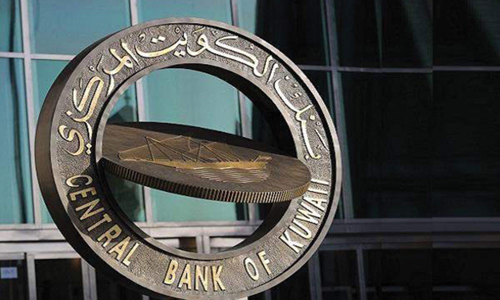 صورة بنك الكويت المركزي يؤكد التزامه بقوة الدينار واستقرار سعر الصرف