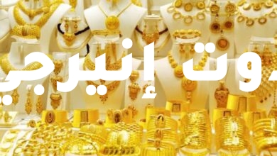 صورة سعر الذهب في مصر اليوم السبت 15  يناير 2022