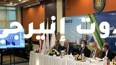صورة ننشر تفاصيل الجمعية العامة غير العادية لشركة مصر لإنتاج الأسمدة (موبكو) بحضور الوزير