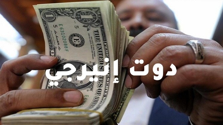 صورة سعر الدولار اليوم الخميس 20 يناير 2022 