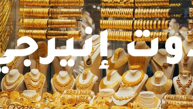 صورة سعر الذهب اليوم الخميس 30 ديسمبر 2021