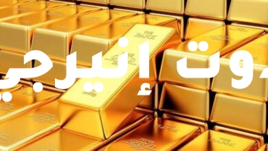 صورة أسعار الذهب العالمية تسجل تراجعًا في بداية تداولات اليوم