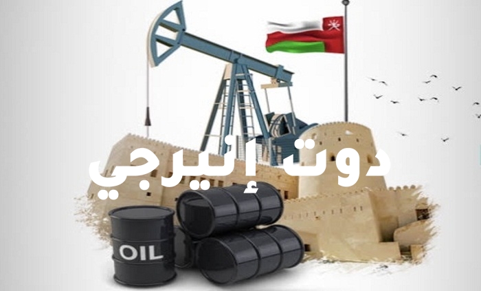 صورة الإيرادات النفطية لسلطنة عمان تتراجع 5 مليارات دولار في 2020
